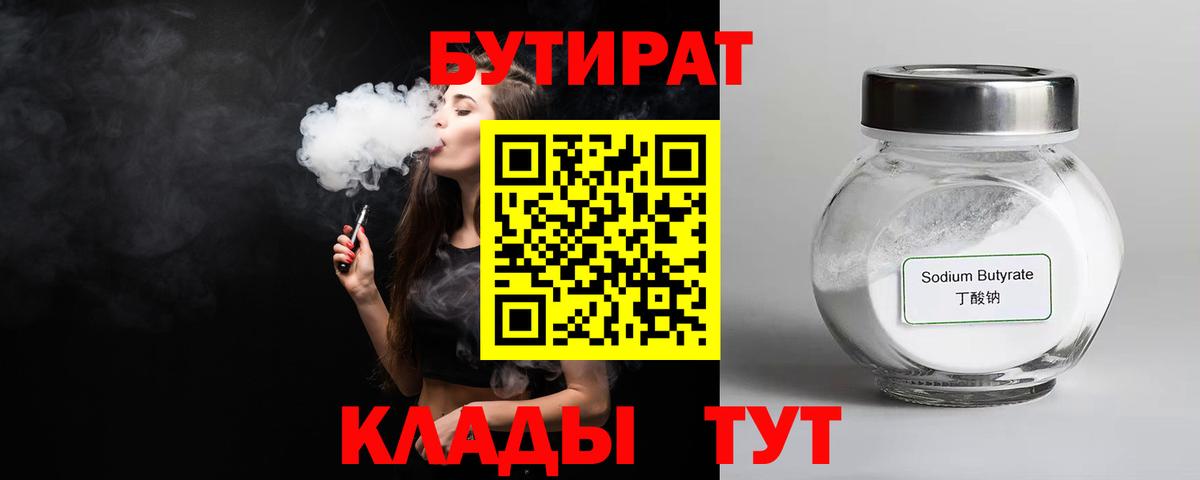 Сосновый Бор  БУТИРАТ BDO 33%  БУТИРАТ  Вход с VPN 