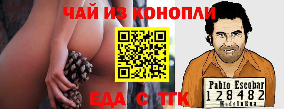 Еда ТГК конопля  Вход с VPN  Сосновый Бор 