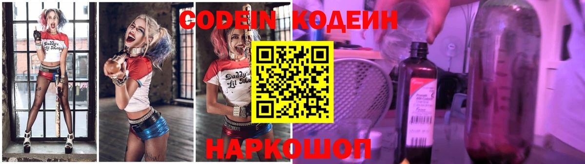 Кодеиновый сироп Lean Purple Drank  Кодеин напиток Lean (лин)  Сосновый Бор  Вход с VPN 