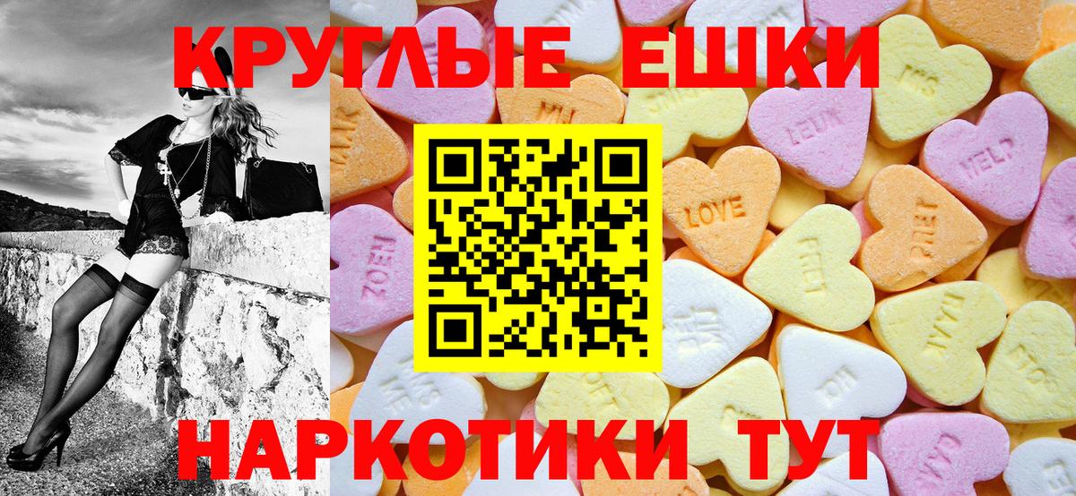 ЭКСТАЗИ круглые  Вход с VPN  ЭКСТАЗИ  Сосновый Бор  Экстази ешки 