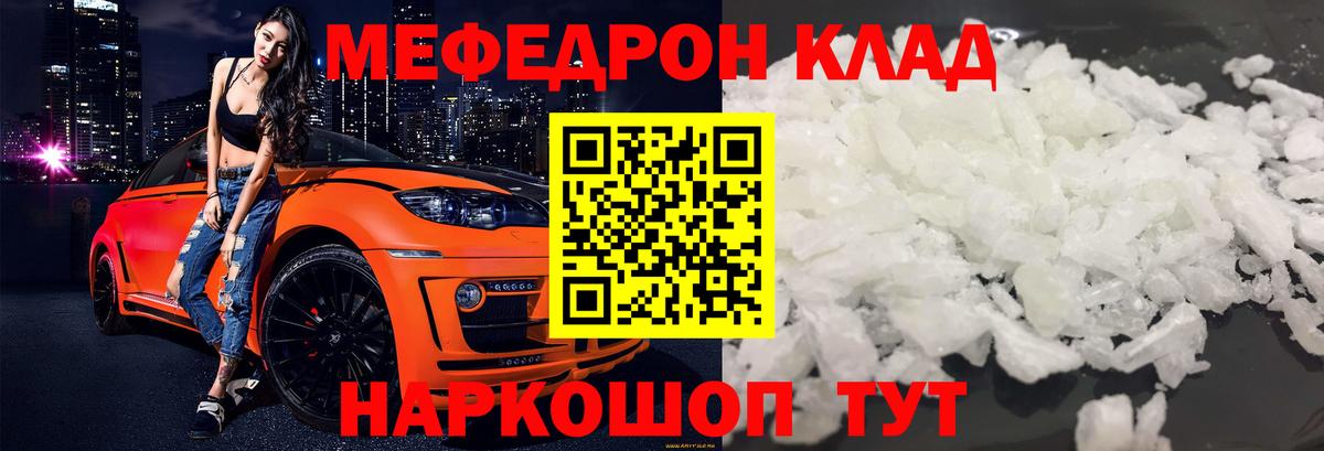 МЕФ кристаллы Сосновый Бор