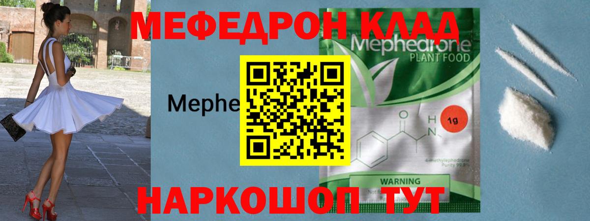 МЯУ-МЯУ VHQ  Вход с VPN  Мефедрон  Сосновый Бор  мега онион  наркошоп  МЯУ-МЯУ  МЕФ кристаллы 