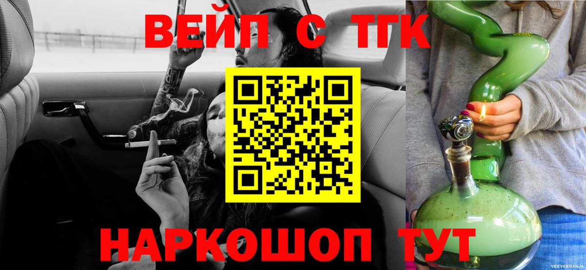 ТГК вейп Сосновый Бор